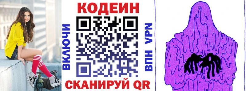 Кодеиновый сироп Lean Purple Drank Починок